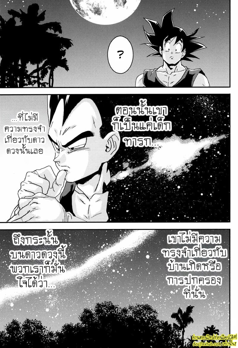 ดราก้อนบอลแห่งราคะโกคูจัดเต็มเบจิต้า-53